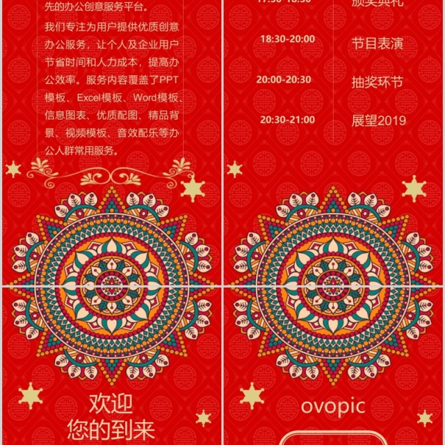 红色中国风邀请函手机竖版PPT模板 红色中国风邀请函手机竖版PPT模板