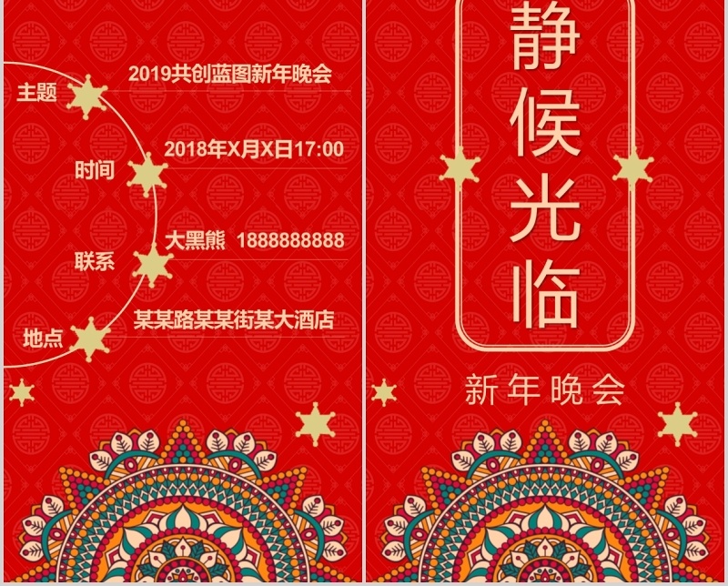 红色中国风邀请函手机竖版PPT模板