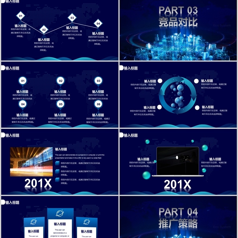 蓝色科技风产品竞品分析PPT模板