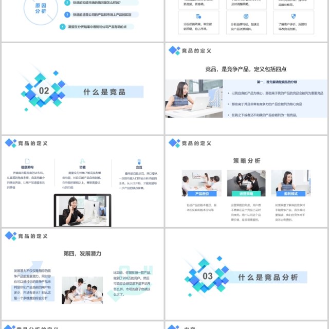 蓝色简约竞争产品分析报告PPT模板