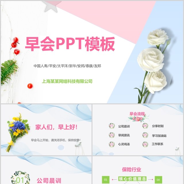 淡雅部门晨会流程早会PPT模板 淡雅部门晨会流程早会PPT模板