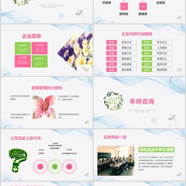 淡雅部门晨会流程早会PPT模板 淡雅部门晨会流程早会PPT模板