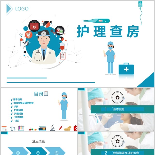 蓝白护士护理查房专用医疗PPT模板 蓝白护士护理查房专用医疗PPT模板
