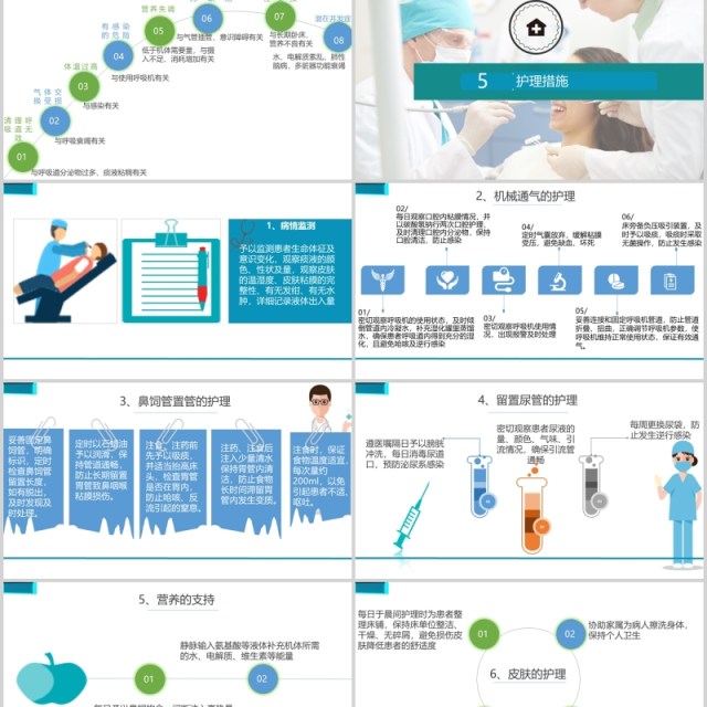 蓝白护士护理查房专用医疗PPT模板