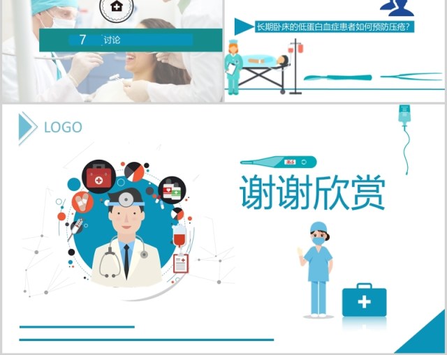 蓝白护士护理查房专用医疗PPT模板 蓝白护士护理查房专用医疗PPT模板