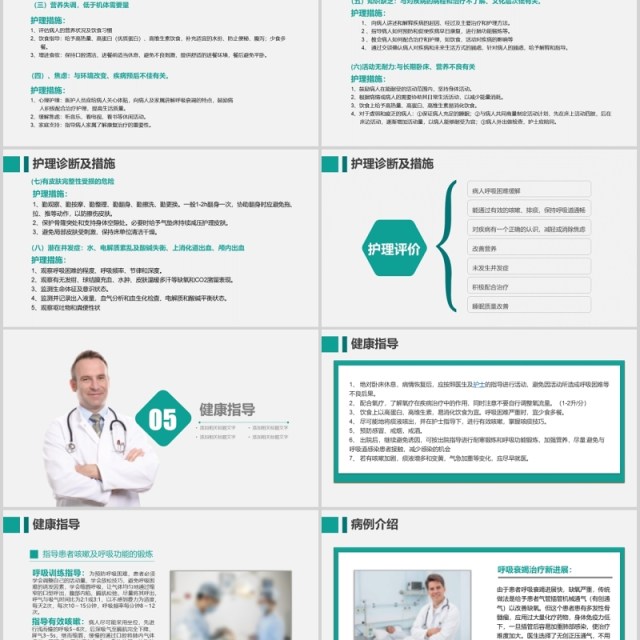 简约医院呼吸衰竭护理查房培训课件PPT模板