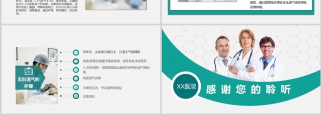 简约医院呼吸衰竭护理查房培训课件PPT模板 简约医院呼吸衰竭护理查房培训课件PPT模板