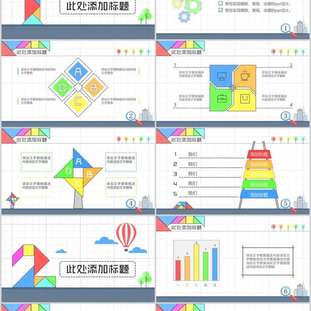 彩色折纸风数学教师教学说课PPT课件模板