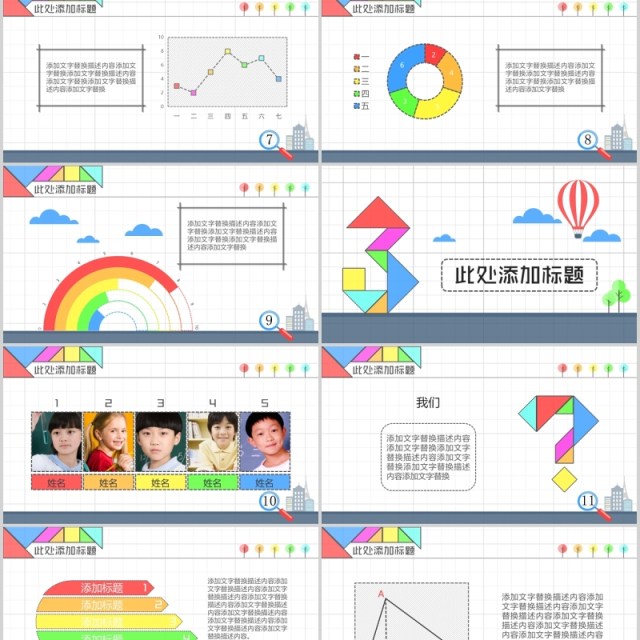 彩色折纸风数学教师教学说课PPT课件模板