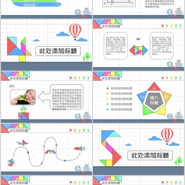 彩色折纸风数学教师教学说课PPT课件模板 彩色折纸风数学教师教学说课PPT课件模板
