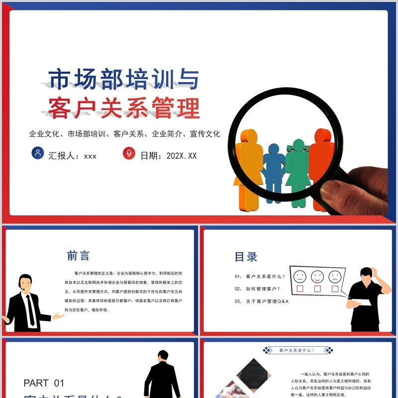 时尚红蓝搭配商务市场培训客户关系管理PPT模板