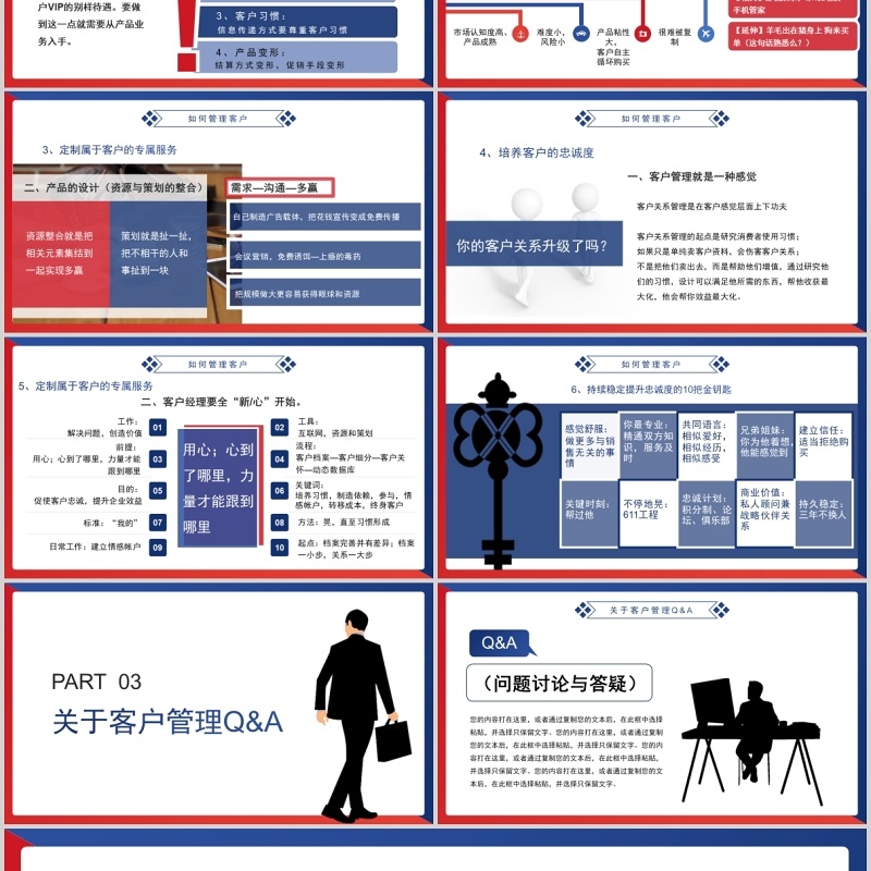 时尚红蓝搭配商务市场培训客户关系管理PPT模板