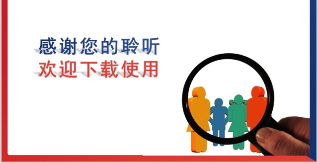 时尚红蓝搭配商务市场培训客户关系管理PPT模板 时尚红蓝搭配商务市场培训客户关系管理PPT模板