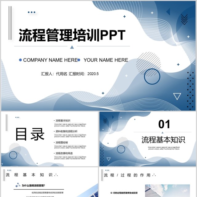 简约简洁公司流程管理培训PPT模板 简约简洁公司流程管理培训PPT模板
