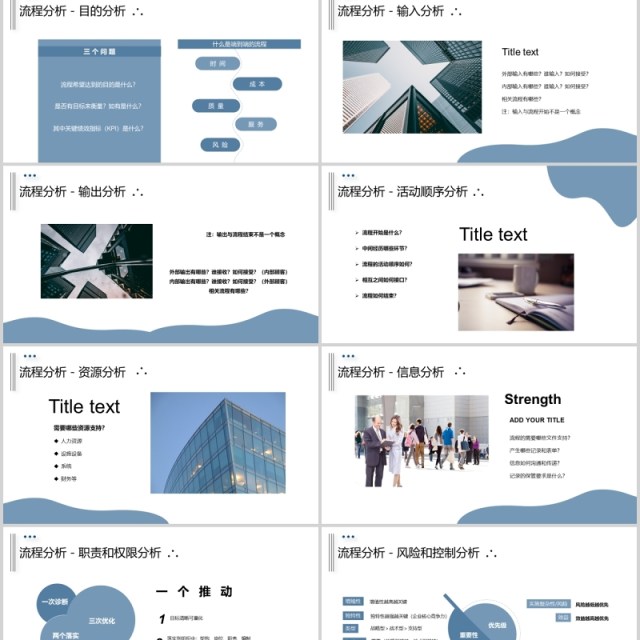 简约简洁公司流程管理培训PPT模板