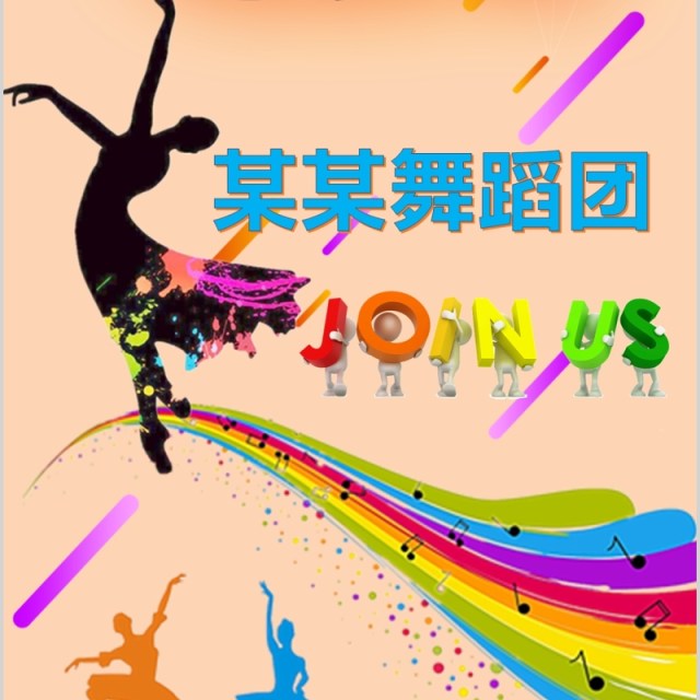 彩色社团招新手机无线端竖版PPT模板 彩色社团招新手机无线端竖版PPT模板