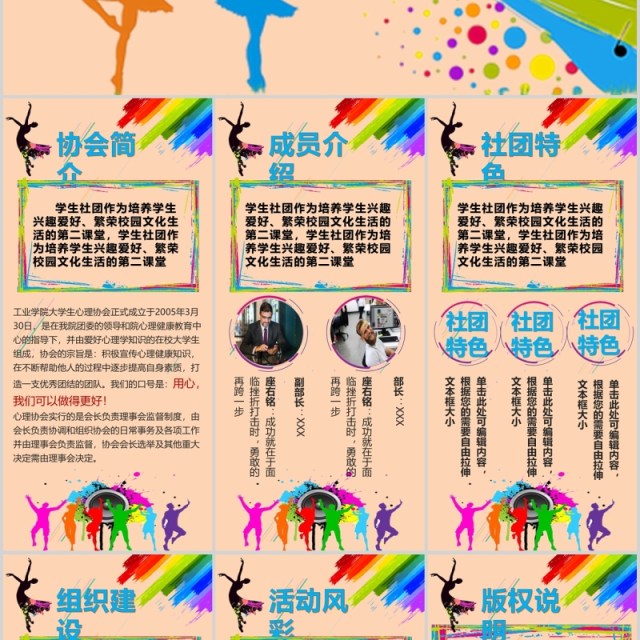 彩色社团招新手机无线端竖版PPT模板 彩色社团招新手机无线端竖版PPT模板