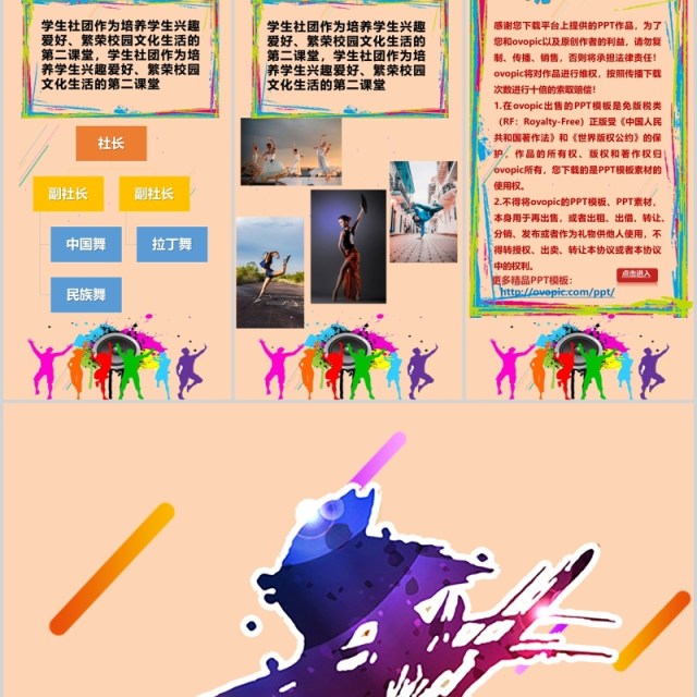 彩色社团招新手机无线端竖版PPT模板 彩色社团招新手机无线端竖版PPT模板