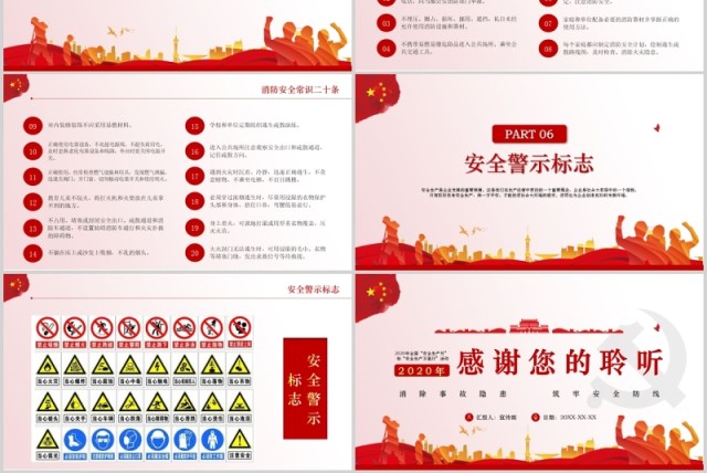 2020年全国安全生产月主题活动宣传动态PPT模板 2020年全国安全生产月主题活动宣传动态PPT模板