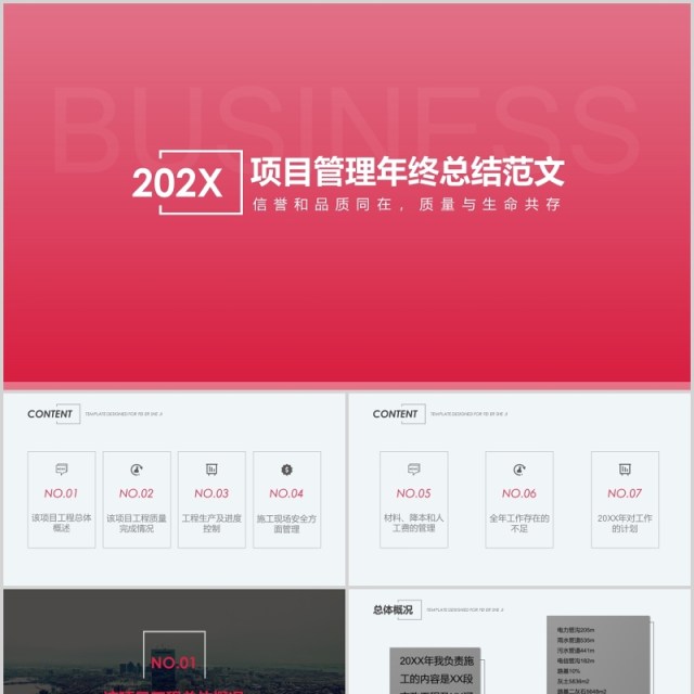 公司项目管理年终总结范文PPT模板 公司项目管理年终总结范文PPT模板