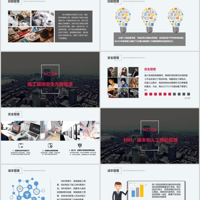 公司项目管理年终总结范文PPT模板 公司项目管理年终总结范文PPT模板