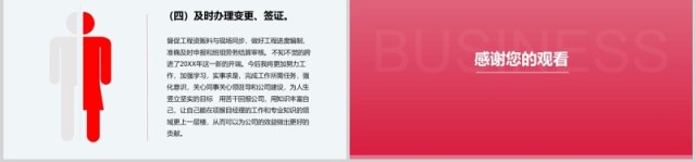 公司项目管理年终总结范文PPT模板 公司项目管理年终总结范文PPT模板