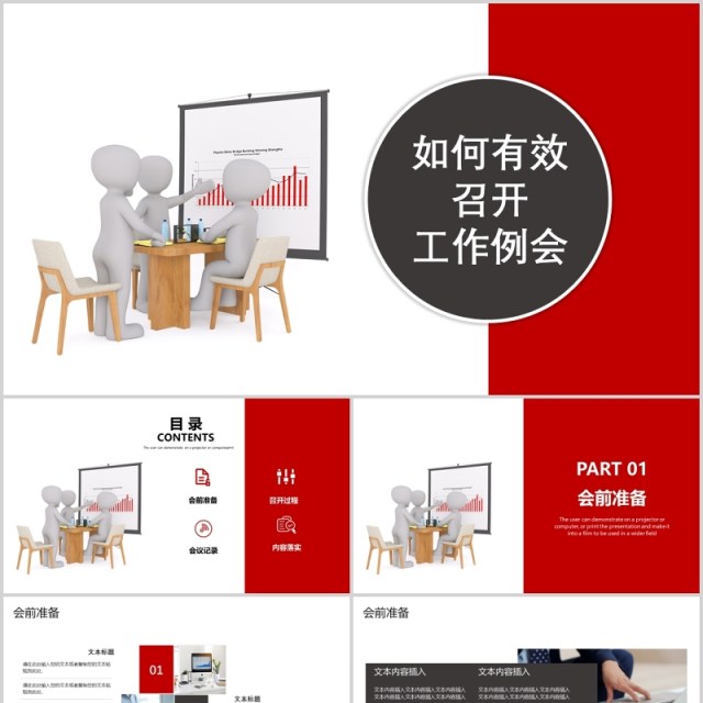 如何有效召开工作周例会PPT模板 如何有效召开工作周例会PPT模板