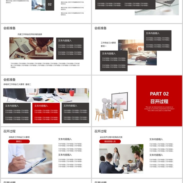 如何有效召开工作周例会PPT模板 如何有效召开工作周例会PPT模板