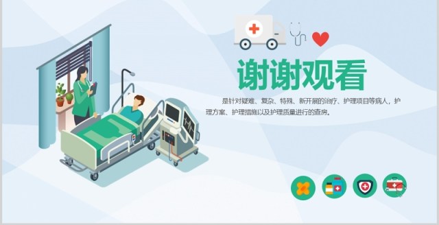 医务医护卡通护理业务查房PPT模板 医务医护卡通护理业务查房PPT模板