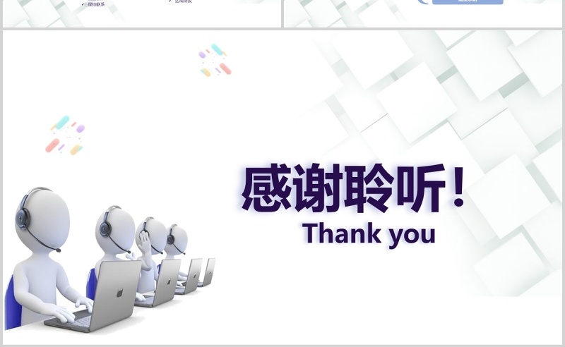 简洁销售部门顾问式营销培训PPT模板