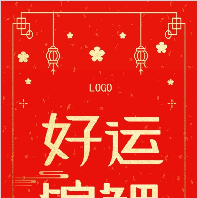 大红色好运锦鲤手机移动端竖版PPT模板 大红色好运锦鲤手机移动端竖版PPT模板