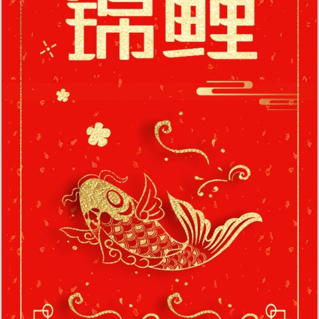 大红色好运锦鲤手机移动端竖版PPT模板 大红色好运锦鲤手机移动端竖版PPT模板