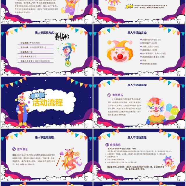 深蓝色愚人节节日主题活动策划PPT模板 深蓝色愚人节节日主题活动策划PPT模板