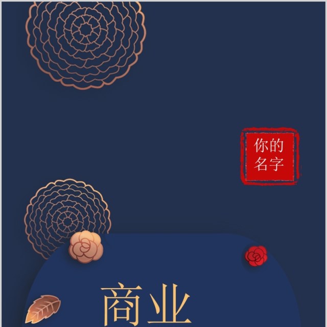 深蓝色商业计划书手机竖版PPT模板 深蓝色商业计划书手机竖版PPT模板