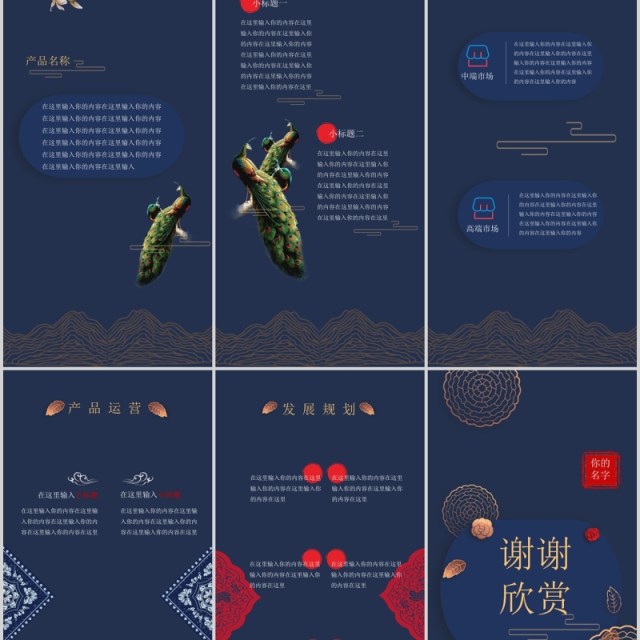深蓝色商业计划书手机竖版PPT模板 深蓝色商业计划书手机竖版PPT模板