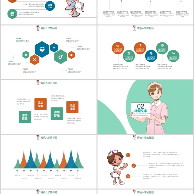 清新绿色国际护士节主题活动策划医疗PPT模板