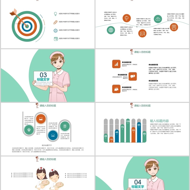 清新绿色国际护士节主题活动策划医疗PPT模板