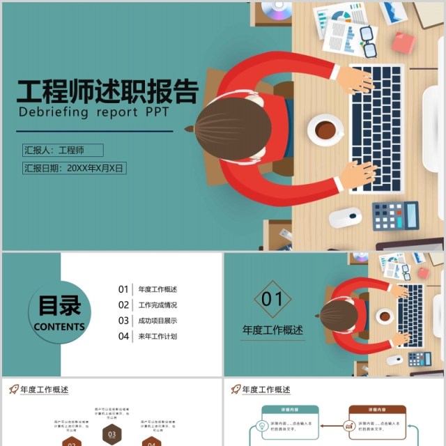 软件工程师述职报告PPT模板