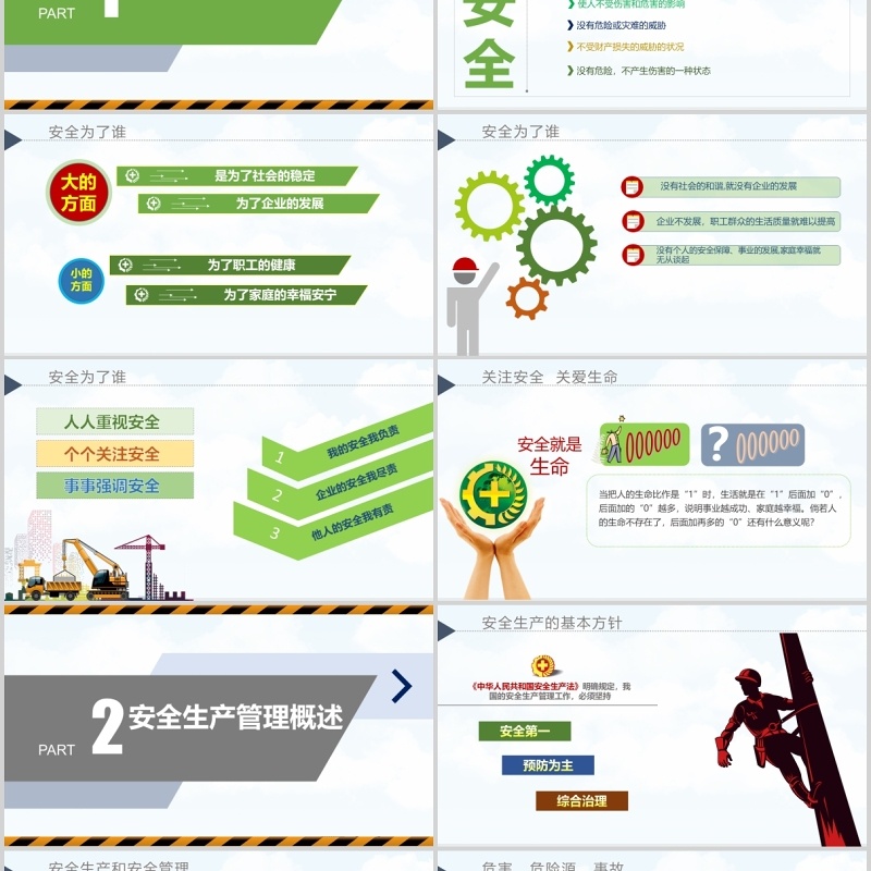 2020消除事故隐患筑牢安全防线全国安全生产月活动PPT模板