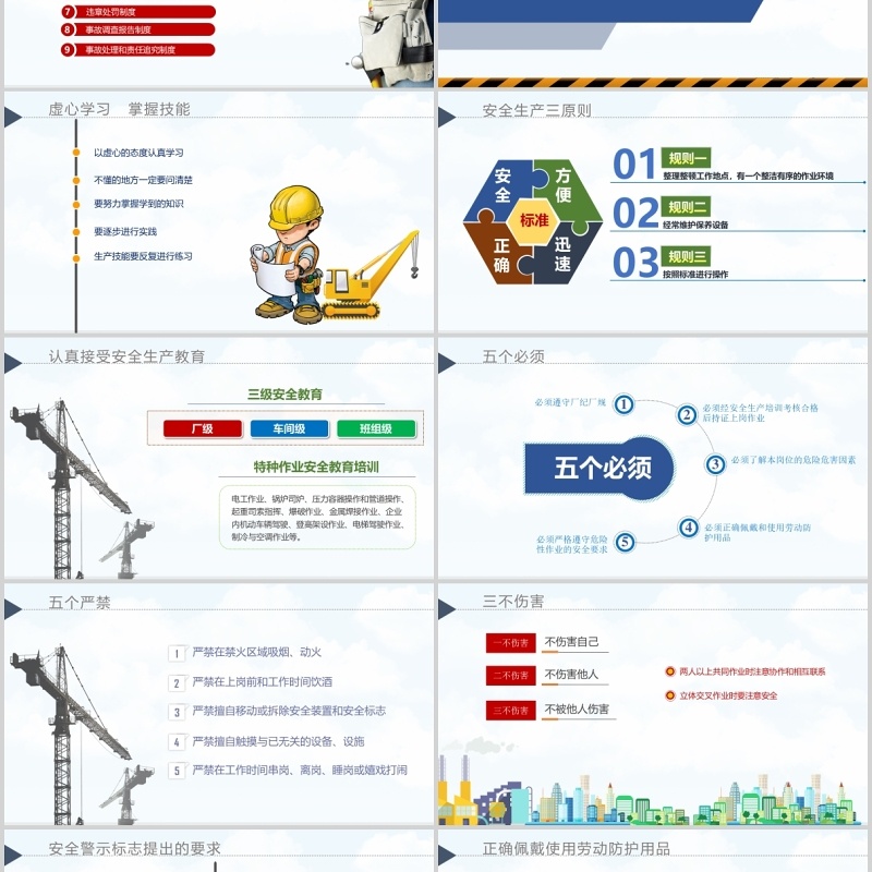 2020消除事故隐患筑牢安全防线全国安全生产月活动PPT模板