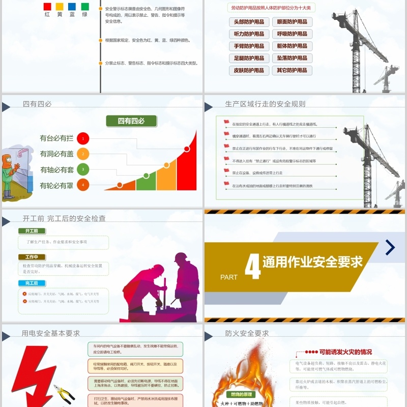 2020消除事故隐患筑牢安全防线全国安全生产月活动PPT模板