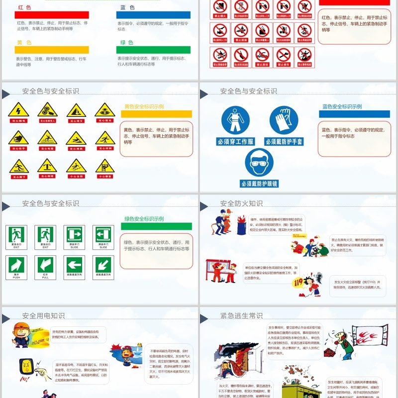 2020消除事故隐患筑牢安全防线全国安全生产月活动PPT模板