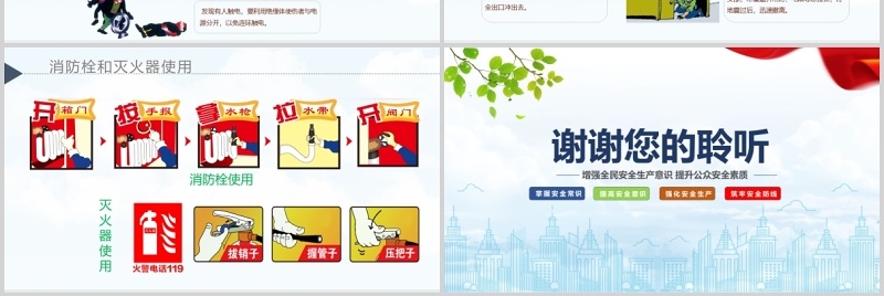 2020消除事故隐患筑牢安全防线全国安全生产月活动PPT模板