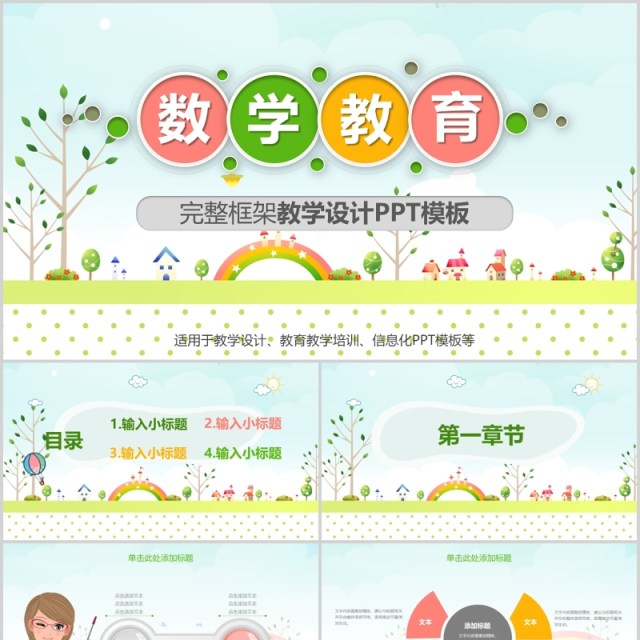 完整框架教学设计PPT学生课件模板 完整框架教学设计PPT学生课件模板