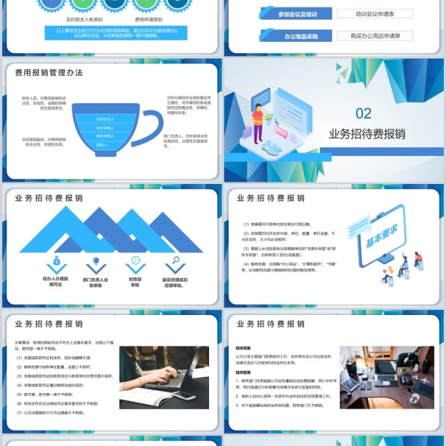 简约蓝色财务报销流程培训课件PPT模板