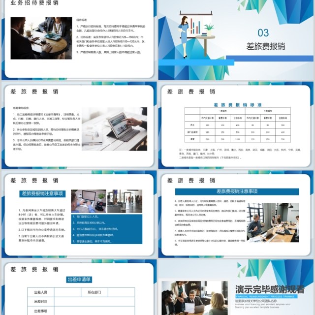 简约蓝色财务报销流程培训课件PPT模板