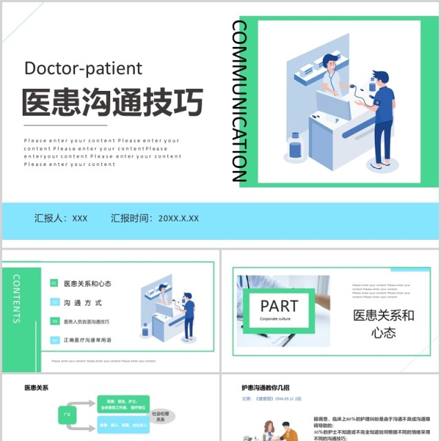 简洁医患沟通技巧医院课件PPT模板