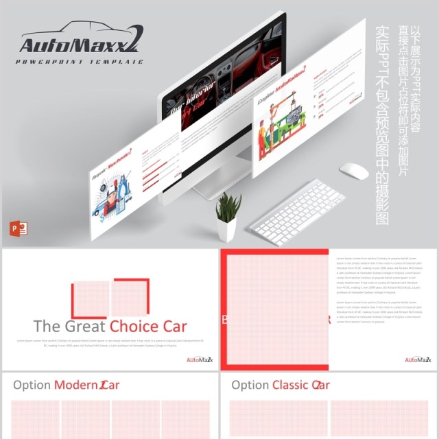 汽车工作介绍项目策划PPT模板版式设计Automaxx Powerpoint Template