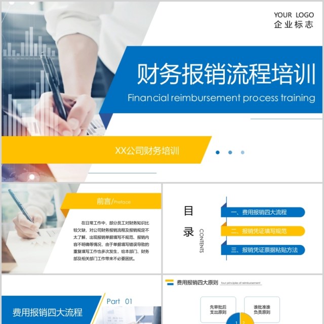 简洁公司财务报销流程培训管理课件PPT模板 简洁公司财务报销流程培训管理课件PPT模板