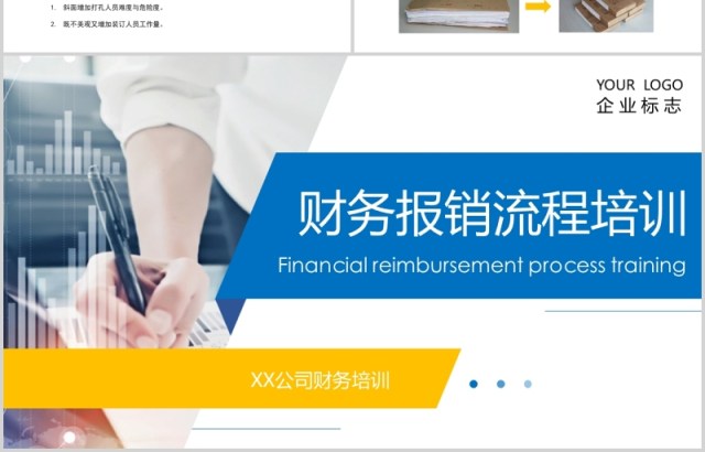 简洁公司财务报销流程培训管理课件PPT模板 简洁公司财务报销流程培训管理课件PPT模板